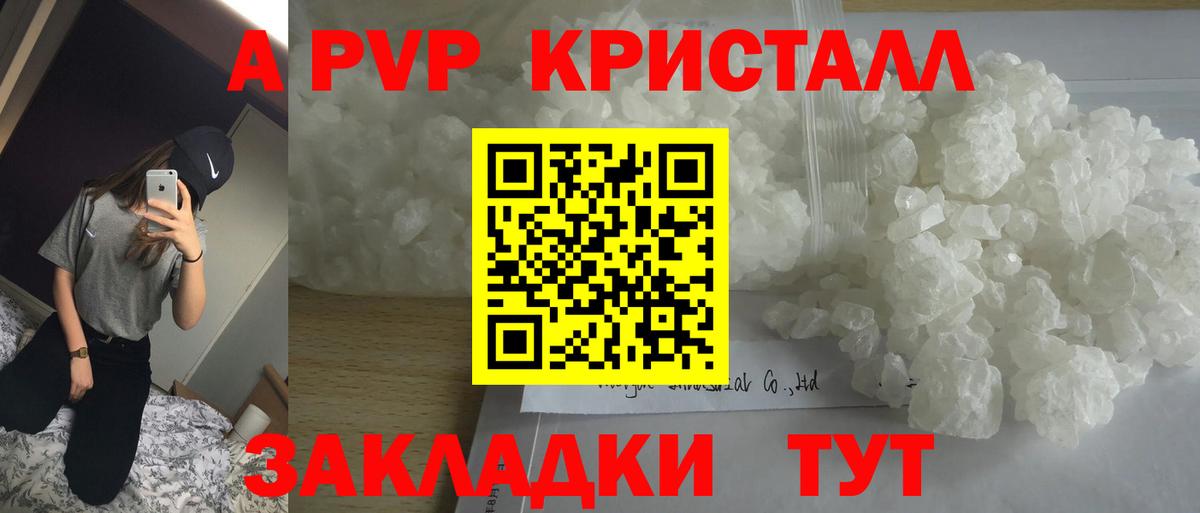 APVP Соль  Вход с VPN  Рузаевка  APVP VHQ  A PVP кристаллы 
