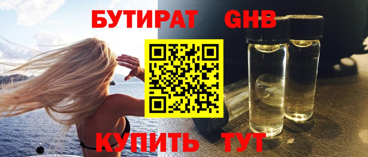 Бутират GHB  Вход с VPN  Рузаевка 