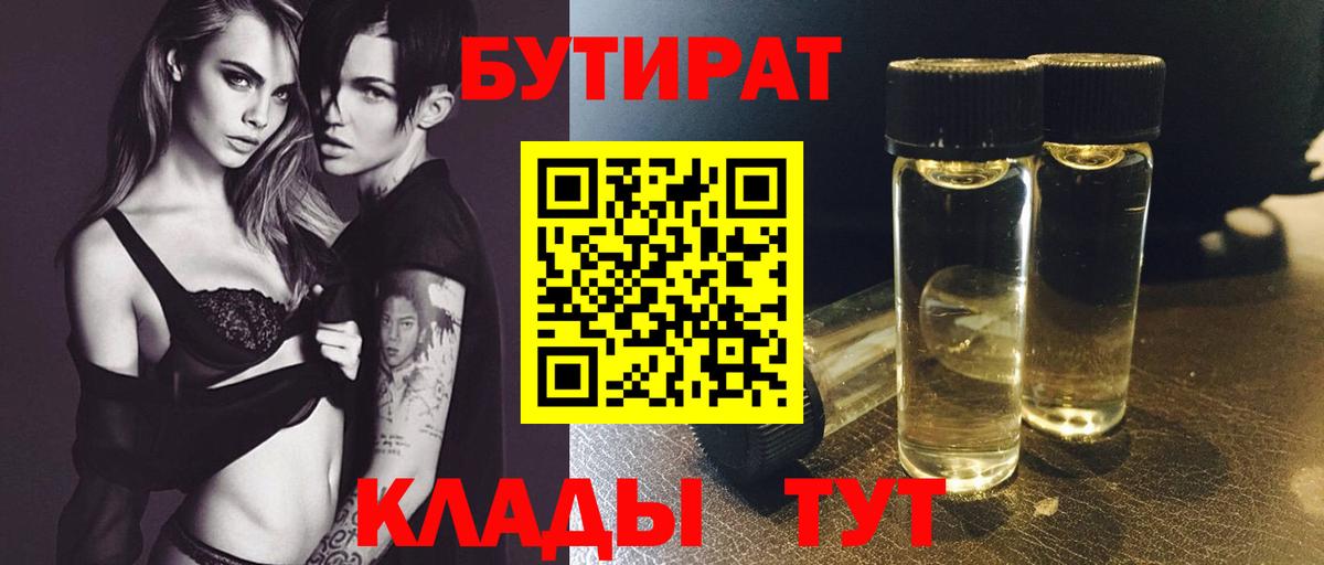 БУТИРАТ бутик Рузаевка