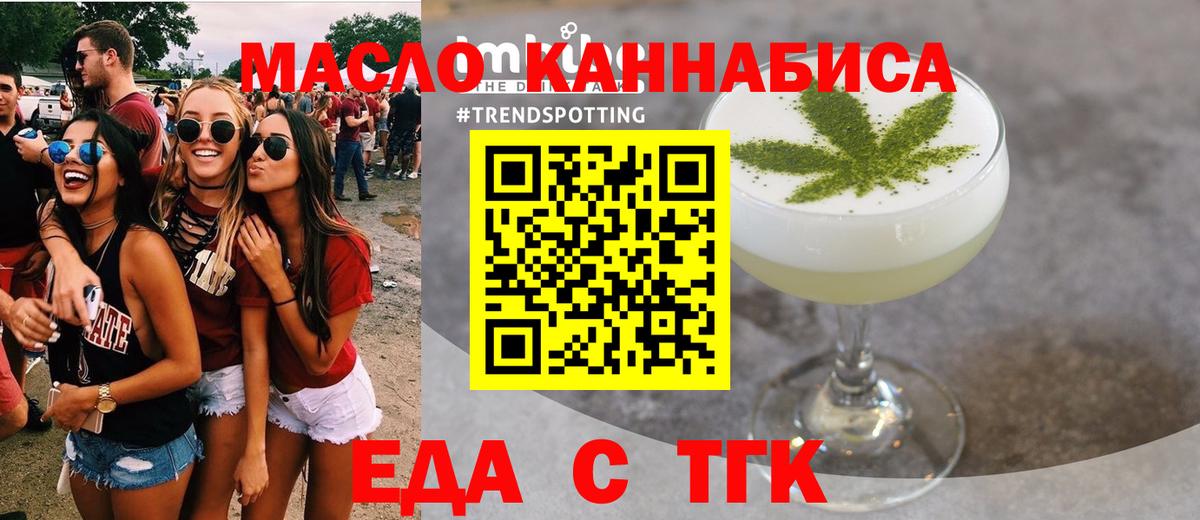 Еда ТГК конопля Рузаевка