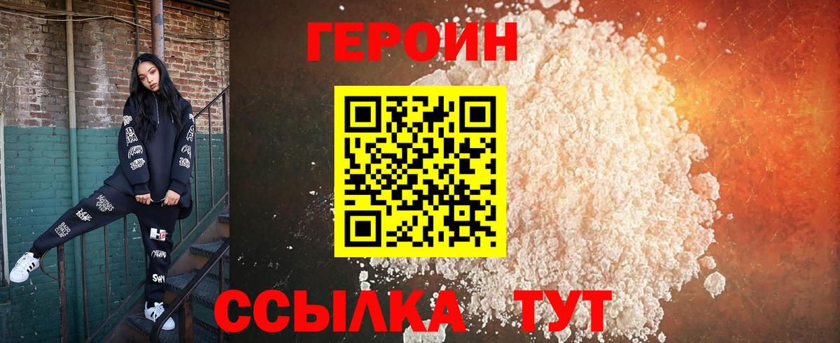 Героин  Героин герыч  Вход с VPN  Рузаевка 