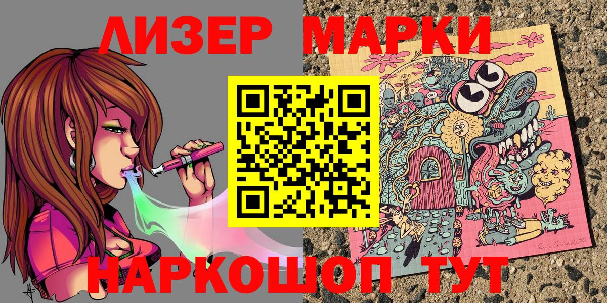 Рузаевка  Марки 25I-NBOMe 1,5мг  Вход с VPN  Марки 25I-NBOMe 1,5мг 